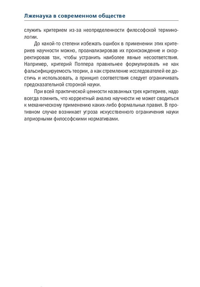 Сочинение лженаука тесно связана с так называемым оккультной наукой Сочинение лженаука тесно связана с так называемым оккультной наукой